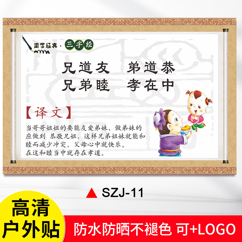 校园文化教育宣传展板三字经弟子规海报教室走廊贴画墙贴挂图写真国学经典孝敬父母敬重长辈文明标语贴纸定制