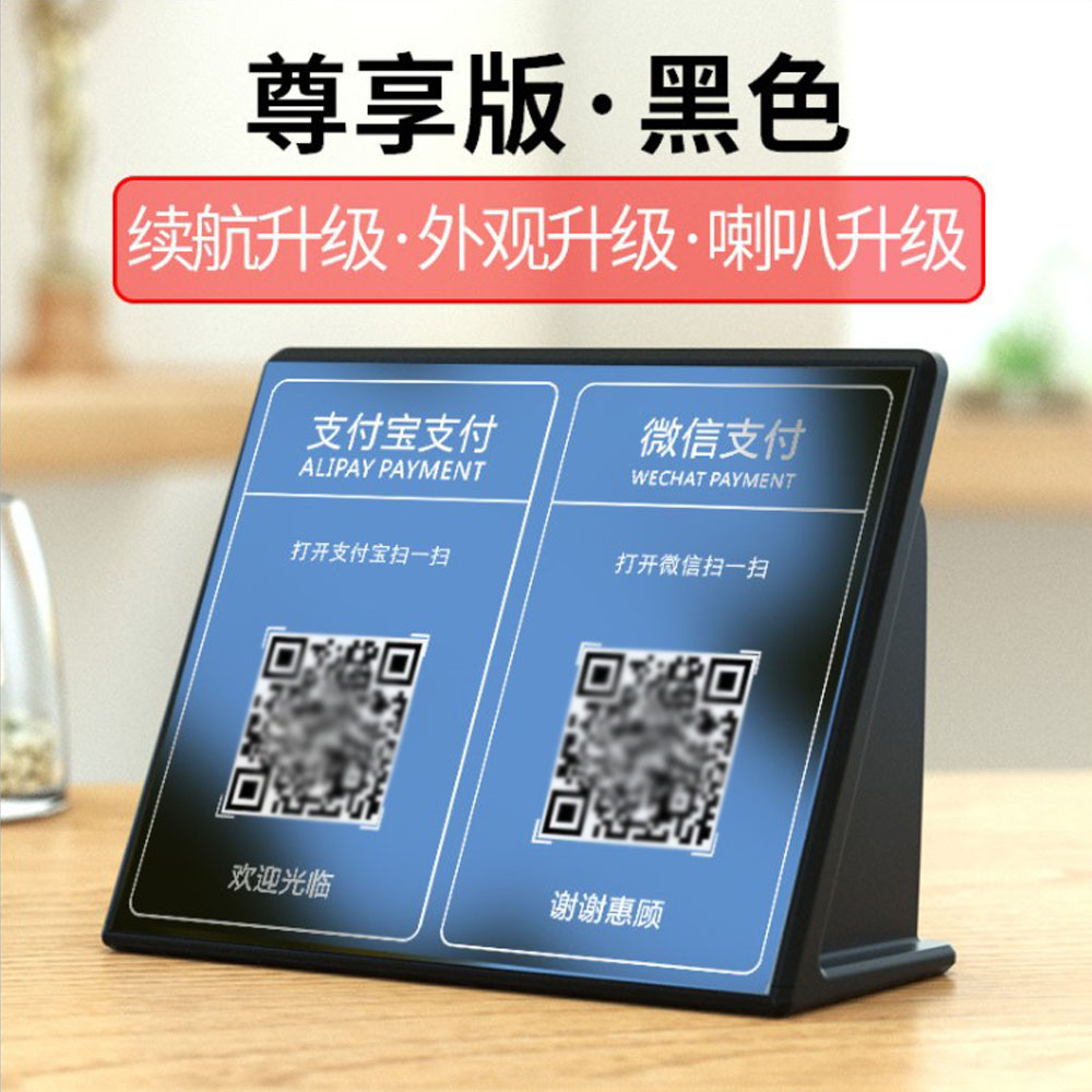 收款提示牌 支付宝二维码收付款语音播报牌 微信扫码收钱器加好友指示无线蓝牙立式台牌收款码标识牌定制订做