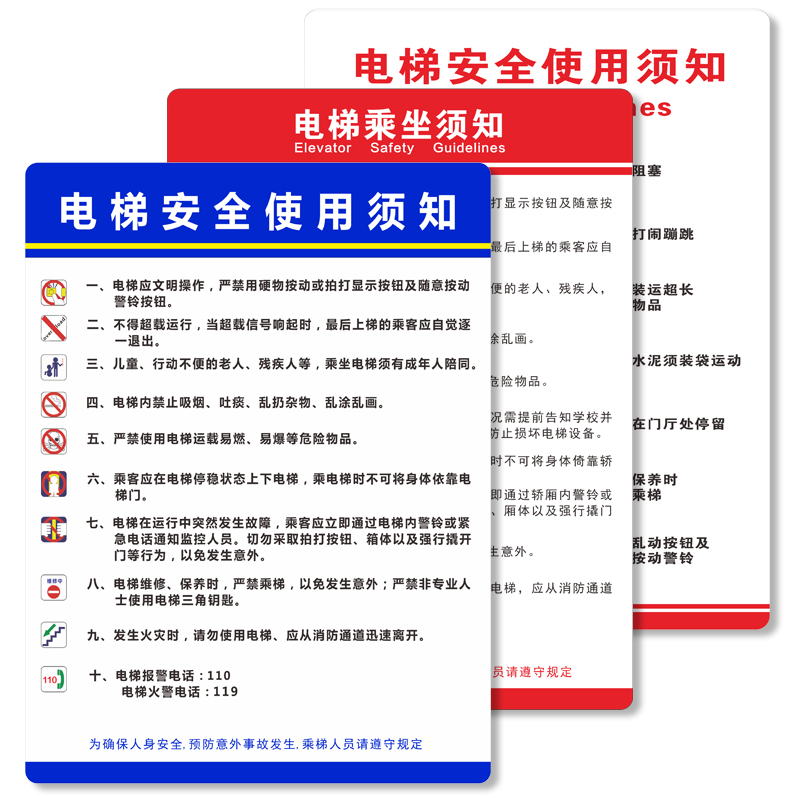 亚克力电梯使用须知提示牌乘梯乘客乘坐安全标识注意事项发生火灾 - 图3