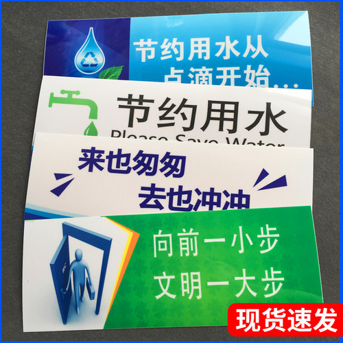 厕所洗手间温馨提示指示牌贴纸向前一小步文明一大步节约用水标语便后请冲水来也匆匆去也冲卫生间提示标语贴 - 图1