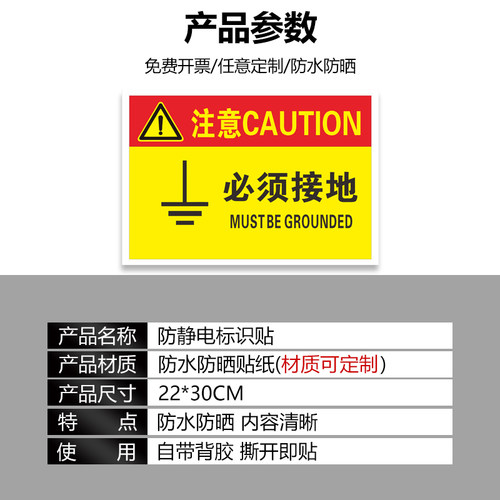 防静电工作区标识贴无静电防护者请勿入车间静电防护区域释放静电注意必须接地安全标识警示贴标志牌指示定制 - 图1