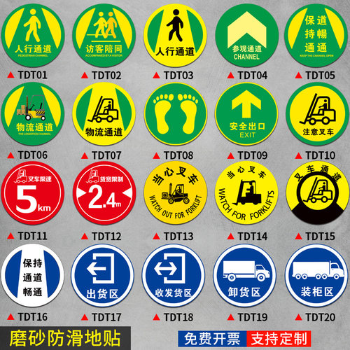 圆形地贴耐磨防水安全出口指示牌员工人行通道参观物流通道注意当心叉车箭头标识排队定保持通道畅通地面贴纸 - 图0