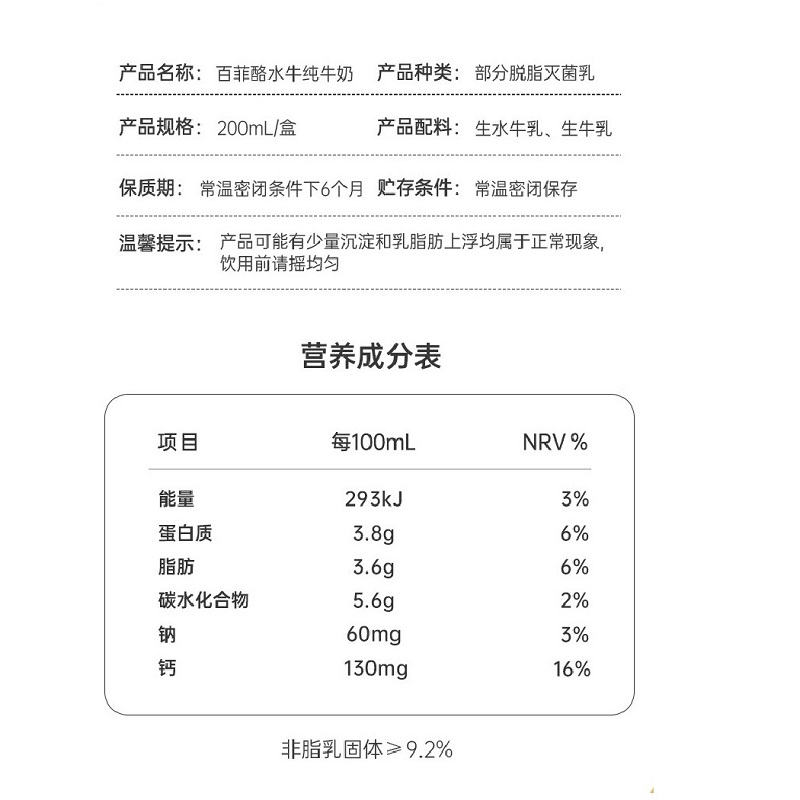 200ml*20盒百菲酪水牛奶纯牛奶生牛乳高钙学生孕妇儿童百菲洛早餐-图0