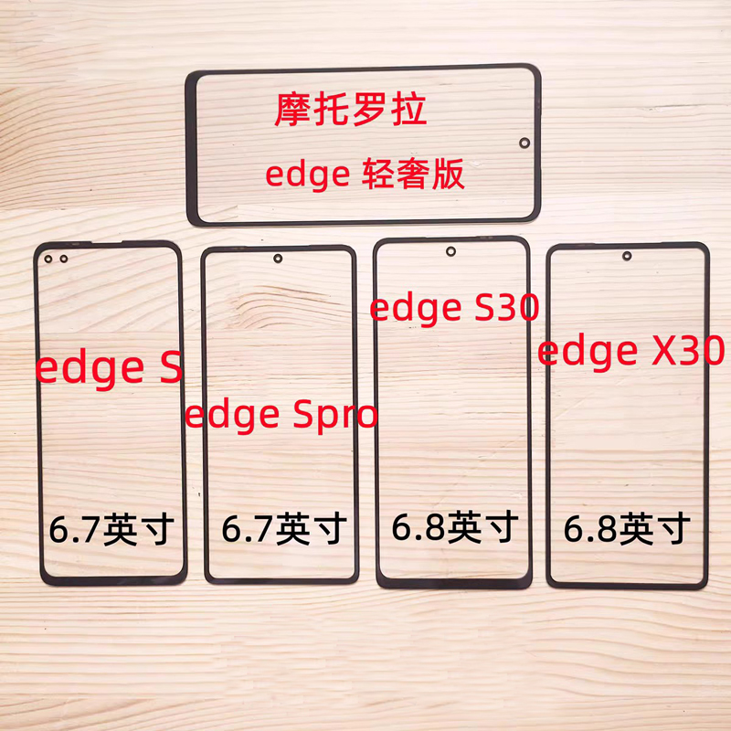 摩托罗拉Edge s pro手机外屏Moto s30 x30 Edges屏幕盖板触摸玻璃 - 图1