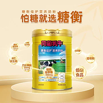 【拍2送1】荷兰乳牛营养奶粉无蔗糖奶粉[80元优惠券]-寻折猪
