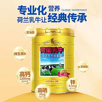 荷兰乳牛中老年奶粉2罐礼盒[20元优惠券]-寻折猪