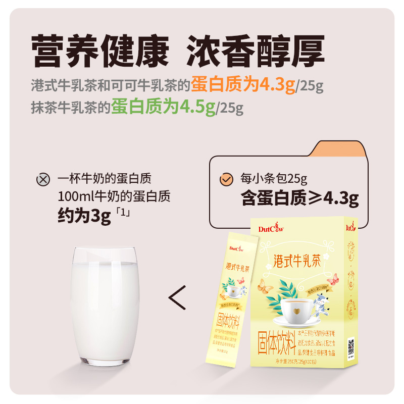 【新品】DutchCow荷兰乳牛抹茶牛乳茶热饮速溶奶茶粉冲泡饮品250g - 图3