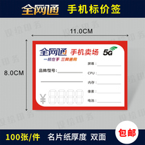 Full Netcom 5G mobile phone tag price tag paper telecom handwritten mark price tag functional card price sign spot