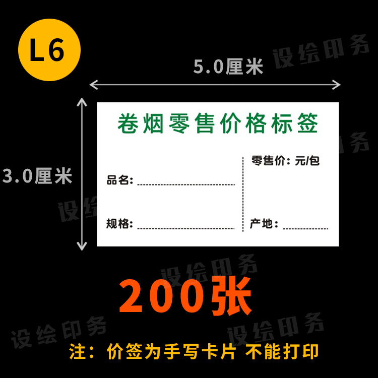 卷烟香烟价格标签 烟草局零售价格签标价牌 烟草标价纸包邮5X3CM - 图3