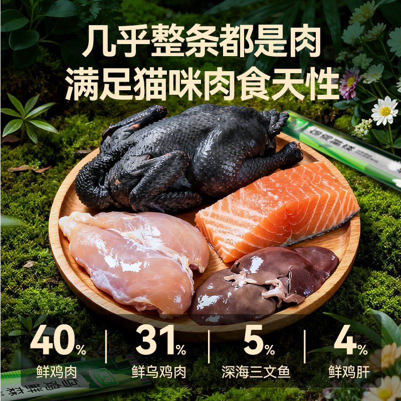 乌鸡全价主食猫条猫咪零食湿粮猫粮高肉高营养互动拌饭15g100支,淘宝优惠券,粉丝福利购,淘宝优惠卷