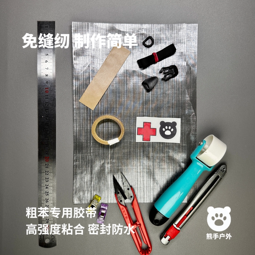 粗苯医疗包DIY材料包 粗笨dyneema布料面料急救包防水cuben收纳袋 - 图2