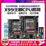 12 -Year -Sold Store более 20 цветов x99 настольный компьютер DDR4 Computer Motherboard Set Dual -Crushing 18 Core 2666 2680 2686