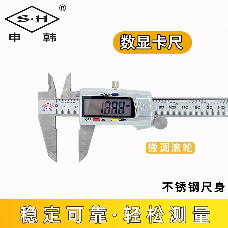 上海申韩申工数显卡尺高精度电子游标卡尺0-150mm不锈钢数字测量-图2