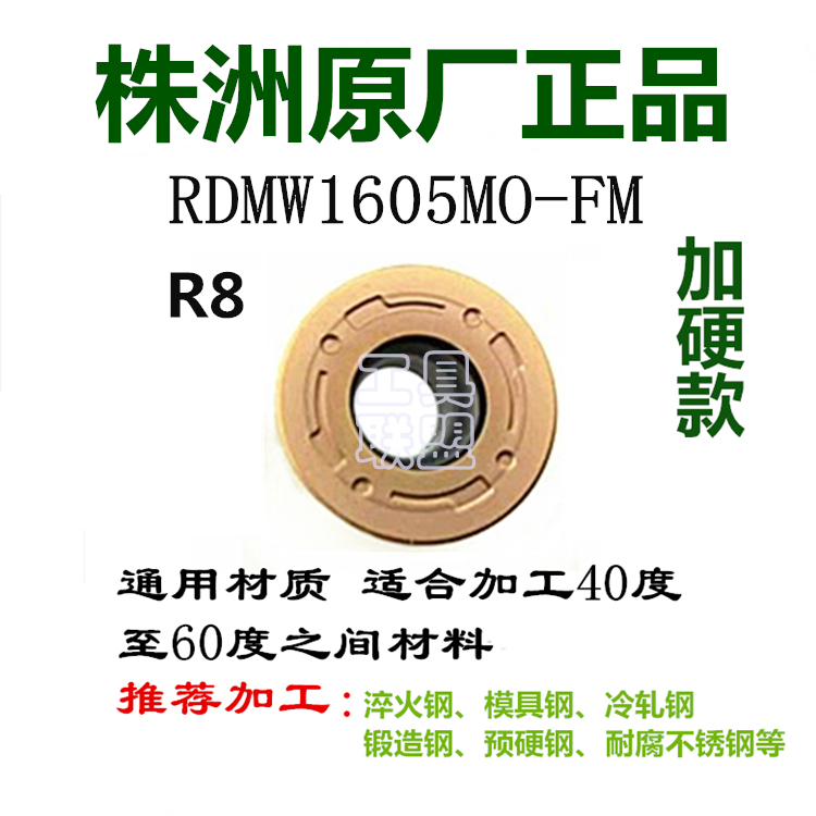 株洲哈德数控铣刀片RDMW1605MO-FM WS5120加硬数控铣床刀具R8圆刀 - 图1
