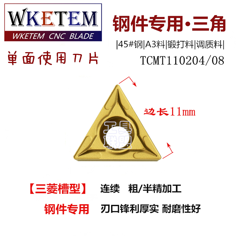 数控刀片三角镗孔TCMT110204/08 16T304/08锻打45#钢A3料替UE6020 - 图0