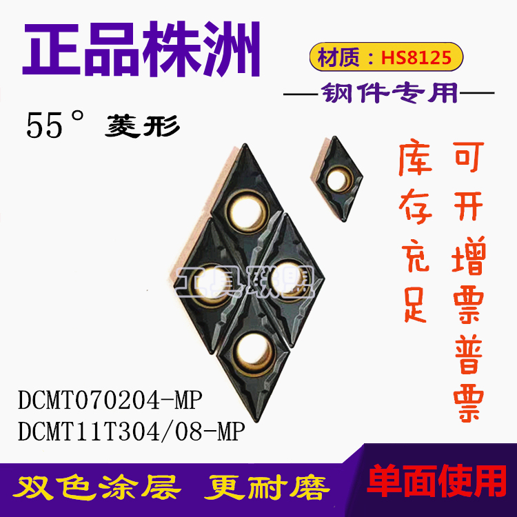 株洲哈德数控刀片CC06 09 12 DC0711 TC11 16 HS8125双色钢件刀粒-图2