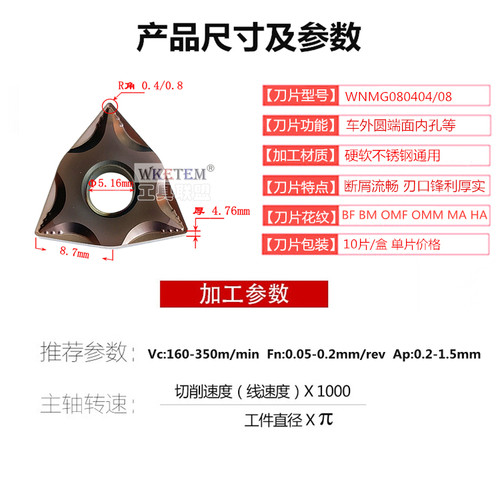 桃形不锈钢数控刀片WNMG080404 08 MA BF BM OMF HA HS MSF MF MQ - 图1