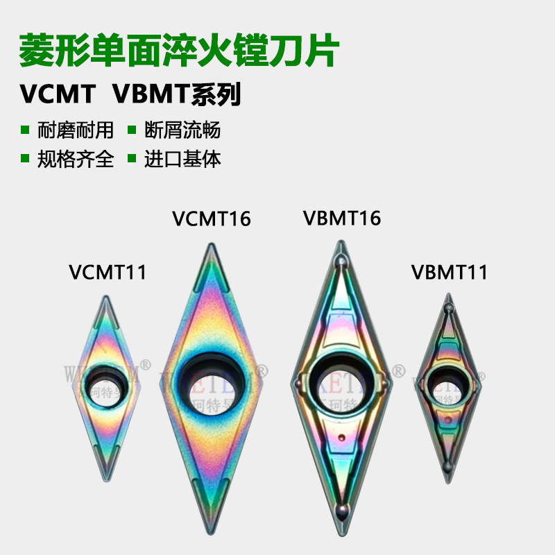 彩色淬火35度菱形小内孔数控单面镗刀片VBGT160402 VCMT VBMT1103,淘宝优惠券,粉丝福利购,淘宝优惠卷