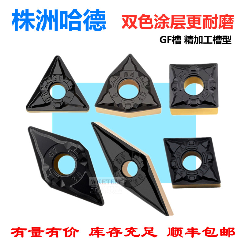 株洲哈德斯通数控刀片WNMG080408VNMG160408 HS8125 8225双色GF槽,淘宝优惠券,粉丝福利购,淘宝优惠卷