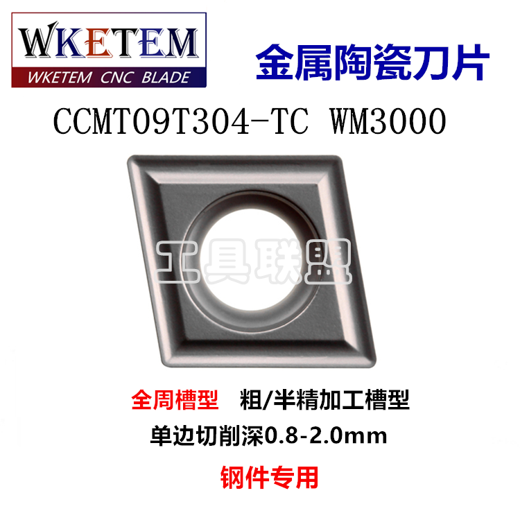 金属陶瓷数控刀片CCMT09T304 TC MT CT3000菱形内孔钢件高光刀头-图0