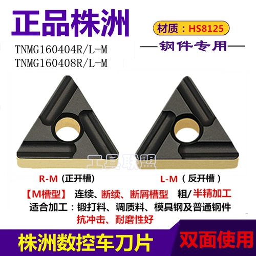 Zhuzhou Huds T CNC Blade Peach -форма WN08 Треугольник TN16 Diamond DN VN16 Формирование 45 стальных HS8125