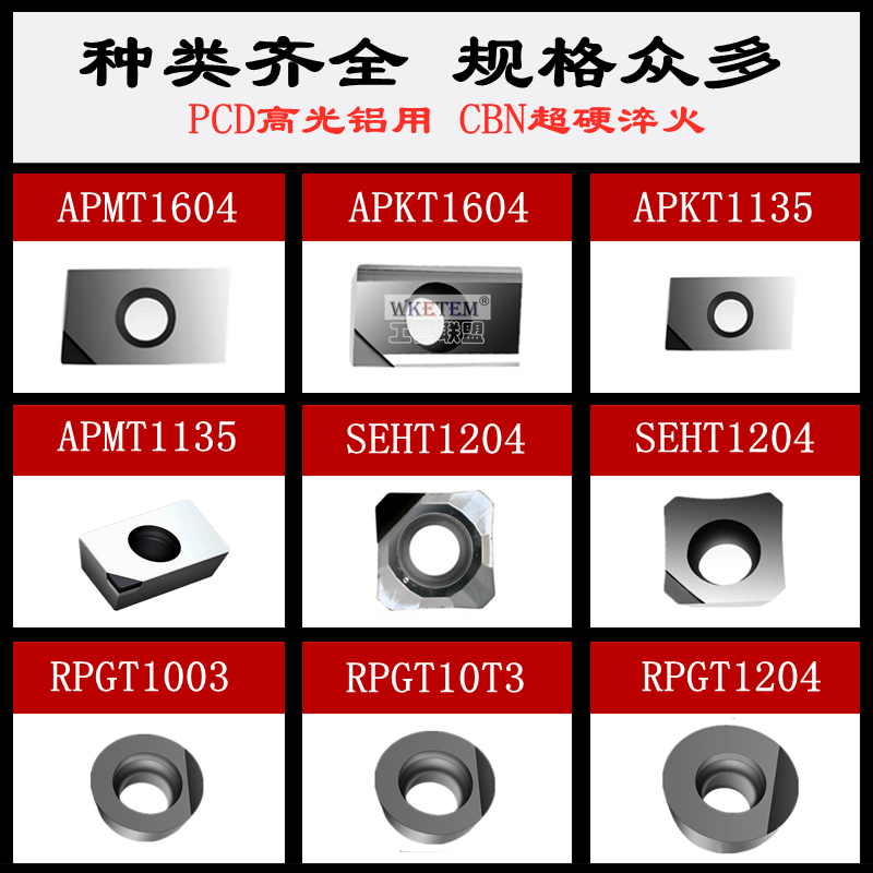 PCD金刚石刀片CBN超硬宝石刀粒APKT1604 APMT1604超亮铝用铣刀粒 - 图0