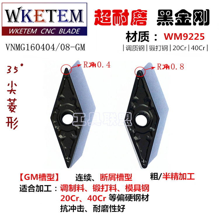 数控刀片黑金刚双面桃形WN三角TN菱形CN VN DN RC9225调质 2040Cr - 图2