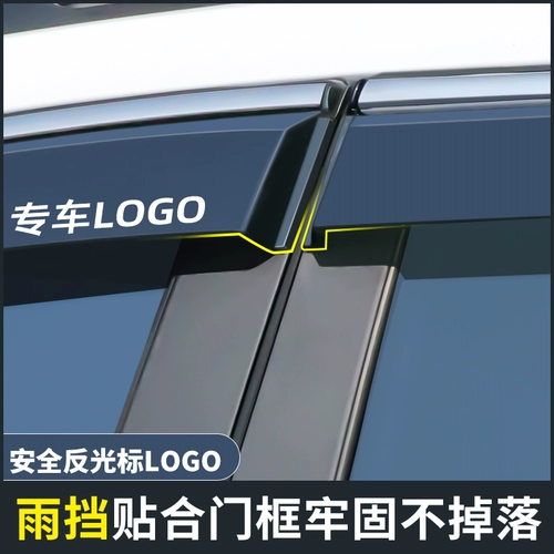 Подходит для Nissan 14 -го поколения Xuanyi Classic Xuanyi Epower 22 модели из 16 автомобильных окон, дождь дождь, рановые радуги и дождевик