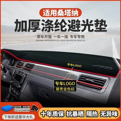 Volkswagen New Santana Frontafer Sun -Shading Supplies Внутренние модификации и отделка работа Центральная платформа управления платформой солнцезащитные крем