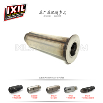 IXIL 100 million Sil* OVS567 OVC121516 Series modified exhaust pipe special silent muffling core