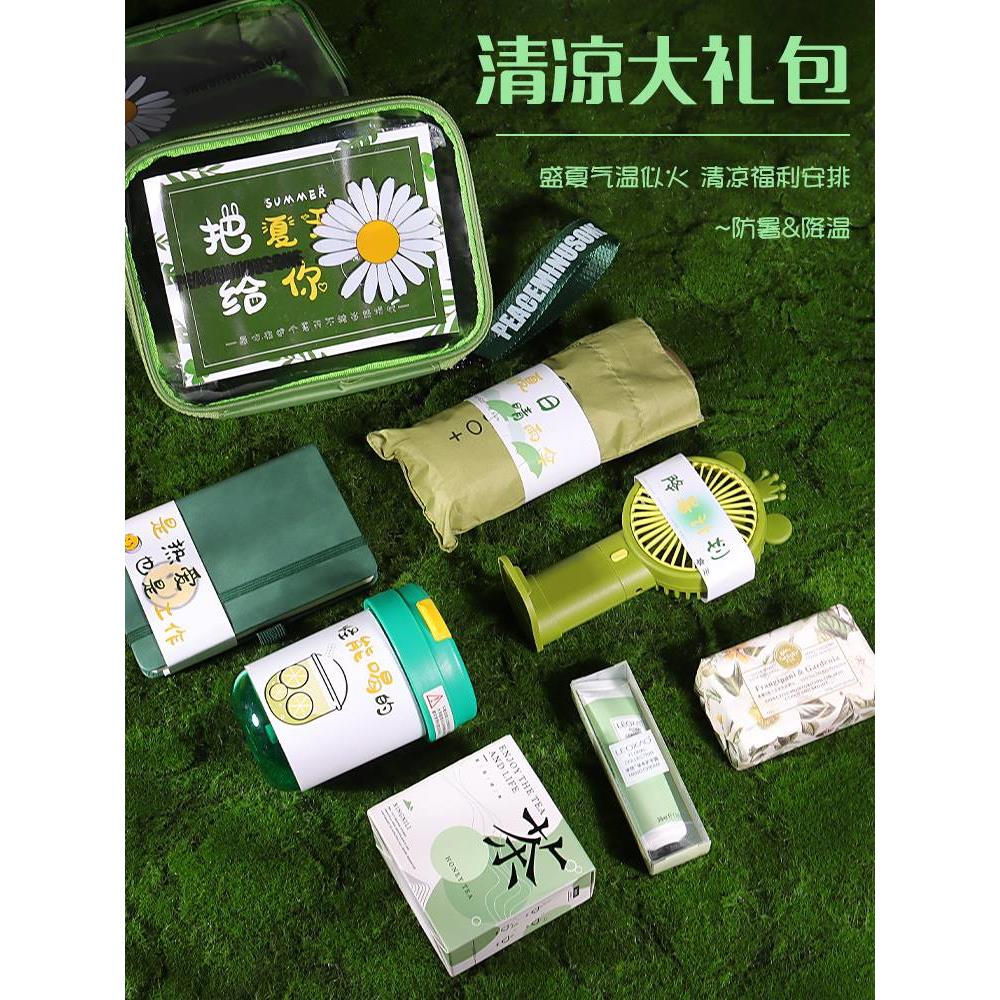 夏日清凉好物企业送员工三伏天气定制福利礼物防暑用品小雏菊礼盒