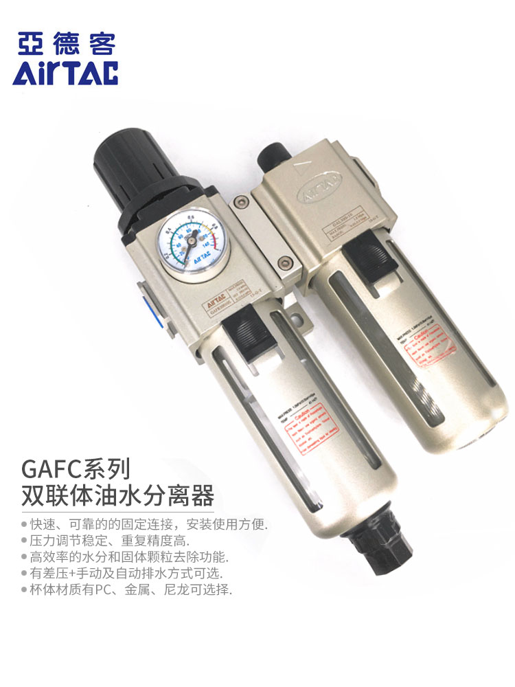 亚德客过滤器二联件GAFC20006S GAFC20008S GAFC20008AS/K/W-图3