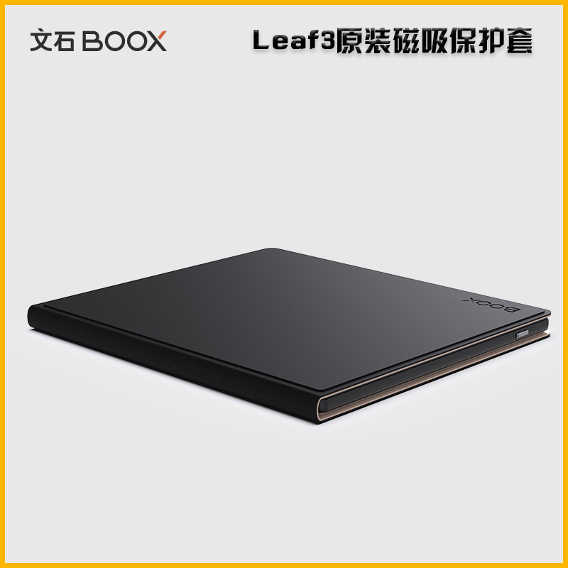 文石BOOX Leaf3原装保护套7寸2023新款电子书阅读器休眠磁吸书套 - 图1