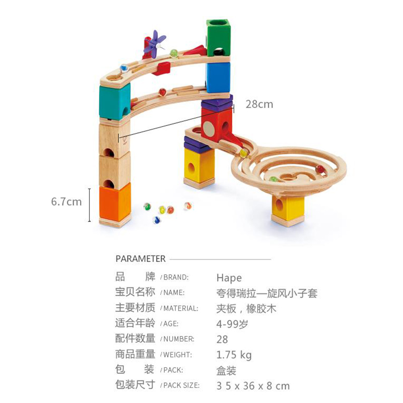 Hape夸得瑞拉旋风小子套3岁儿童益智力玩具滚珠积木木质轨道模型 - 图1