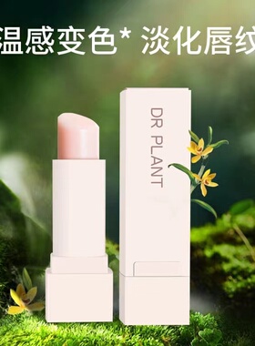 植物医生山茶花玫瑰石斛修护唇膏