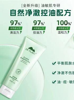 高山绿茶氨基酸洁颜乳