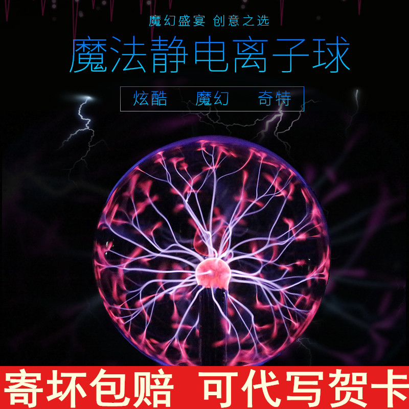 静电球离子球触摸感应球梦幻辉光球声控魔法球感应创意生日礼物-图1