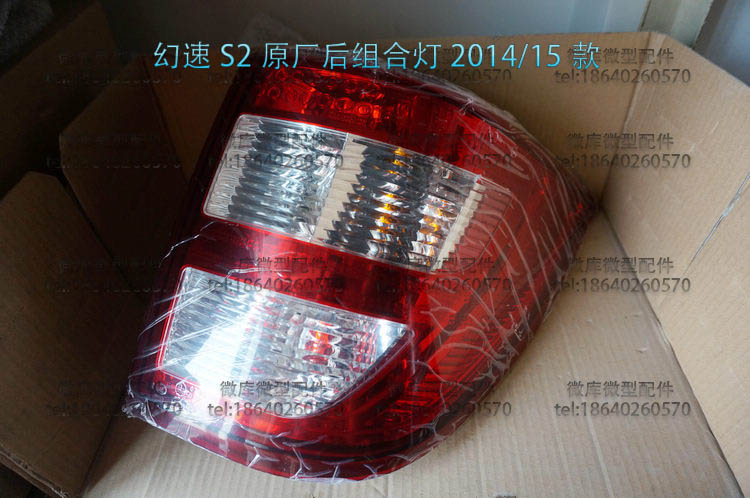 北汽幻速S2S3LS5S6S7H2E/V H3F原厂后组合灯后尾灯刹车灯总成S3L - 图2