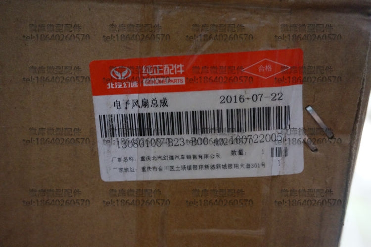 北汽幻速S2S3 S3L S5S6H2E/V H3F原厂S3L水箱冷凝器空调电子风扇 - 图2