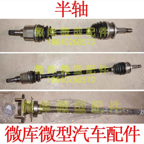 适用于北汽威旺205 206 306 307M20M30S M35M60S50M50F半轴总成 - 图2