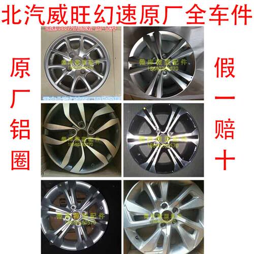 北汽幻速S2S3L S5S6H3H6绅宝X25X55X65原厂铝合金轮毂铁圈铝圈H2E - 图0