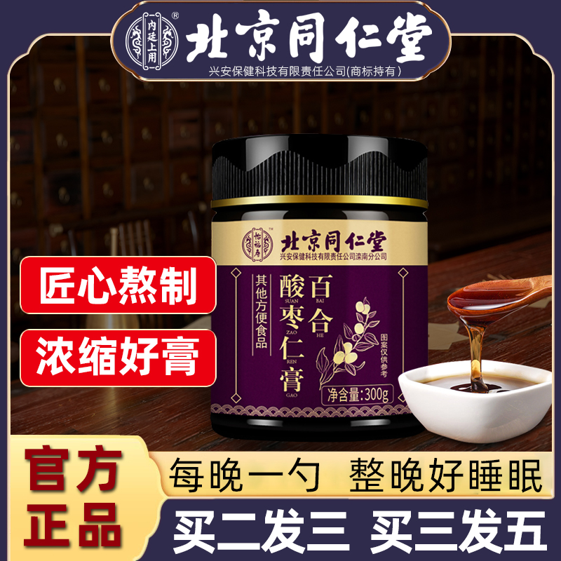 北京同仁堂酸枣仁草本膏失眠百合茯苓茶桑椹养生茶粉丸多梦差正品 - 图0