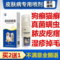 Cat Dog Dermatosis External Medicine Dog Moss Spray Fungus Infection Mites Bacteria Kitty Cat Ringworm Pitchy Antidote Medicated Bath