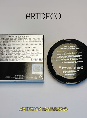 ARTDECO雅蔻清透蜜粉饼
