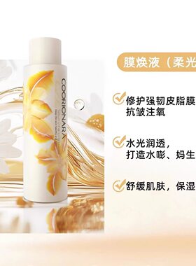 珂莉安膜焕液修复皮脂膜补水