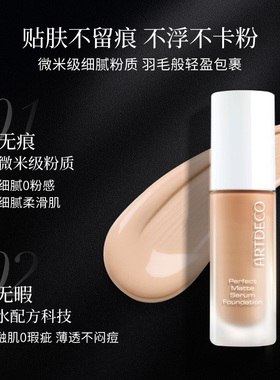 ARTDECO雅蔻轻雾持妆精华粉底液