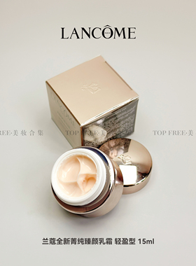 新款稀缺中样Lancome抗老法国