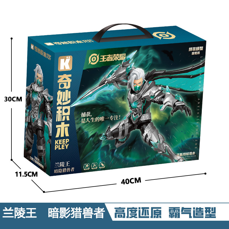 王者荣耀皮肤启蒙奇妙keeppley王者荣耀皮肤积木手办兰陵王78035男孩玩具模型