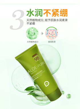 佩兰诗100ml巨补水保湿洁面乳芦荟