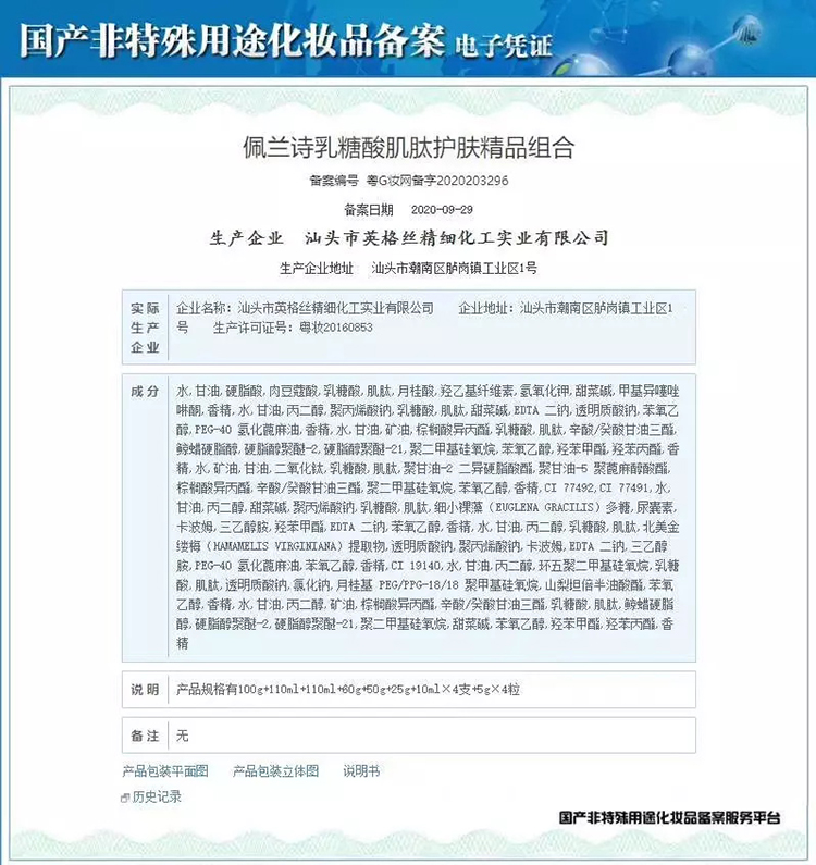 佩兰诗乳糖酸十四件套保湿紧致肌肤遮瑕护肤套装孕妇可用官方正品-图2